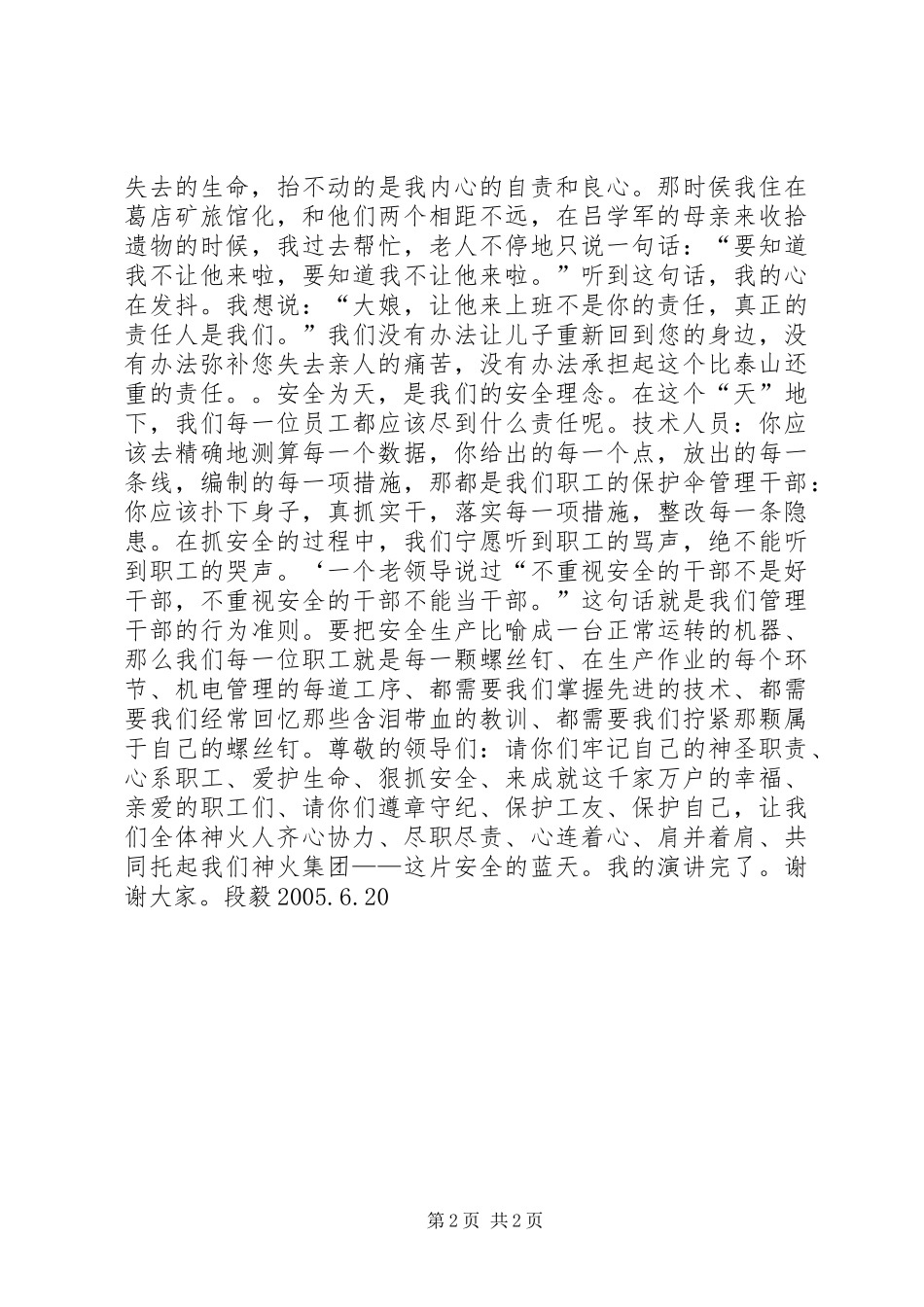 安全责任(煤矿安全精彩演讲稿)_第2页