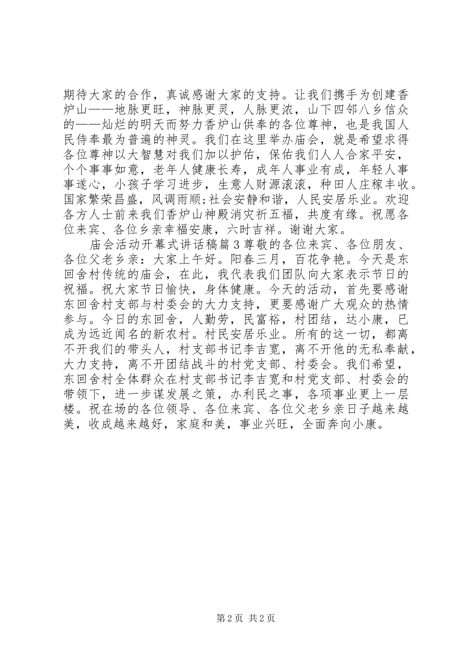 庙会活动开幕式讲话发言稿_第2页