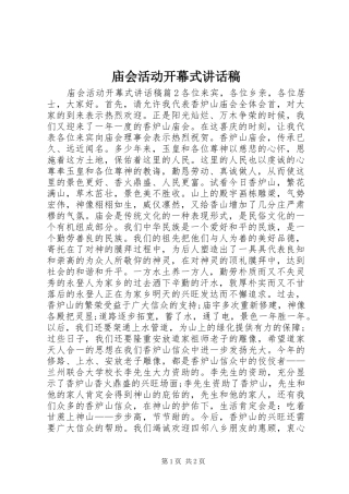 庙会活动开幕式讲话发言稿
