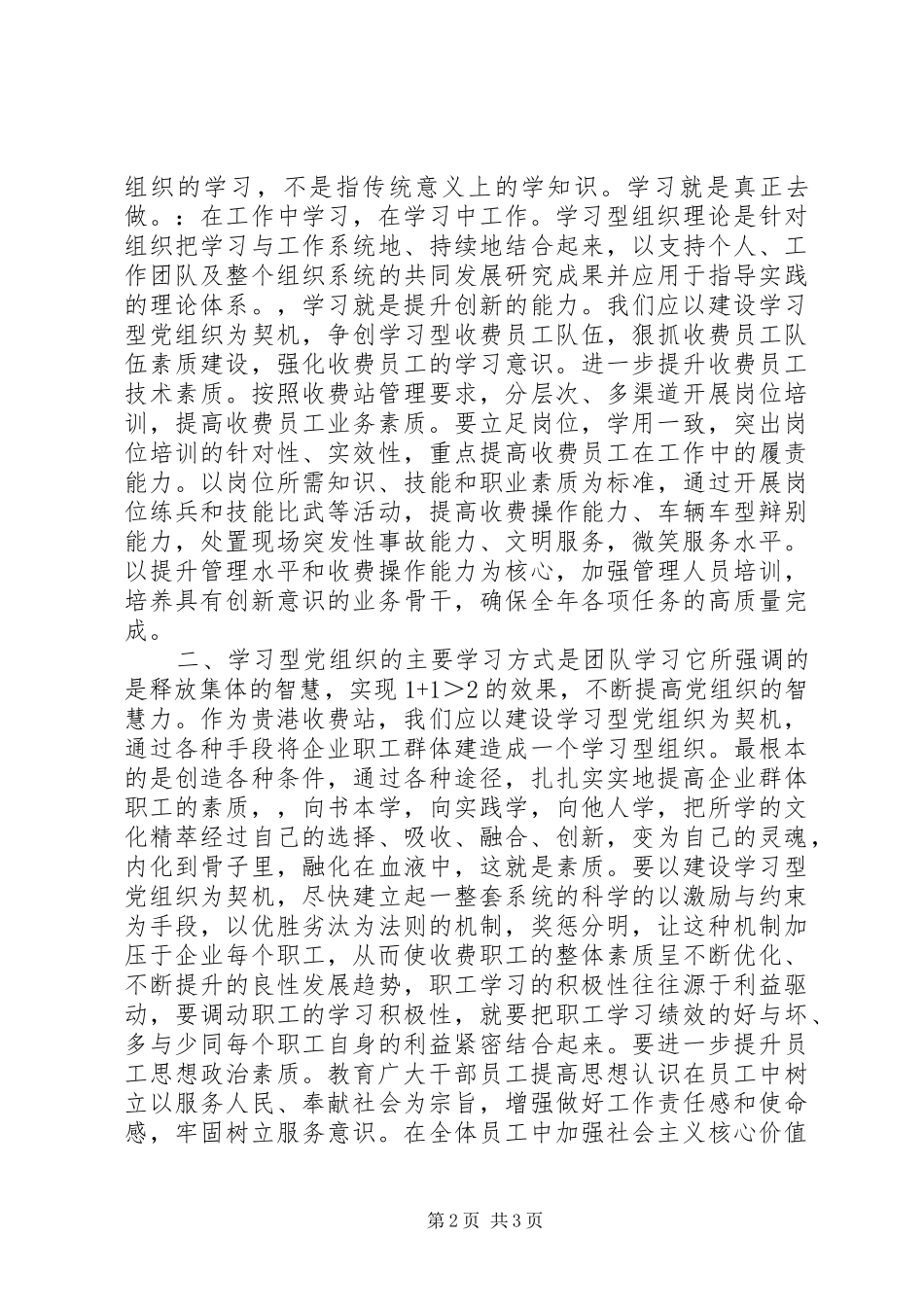 企业建设学习型党组织的讲话发言稿_第2页
