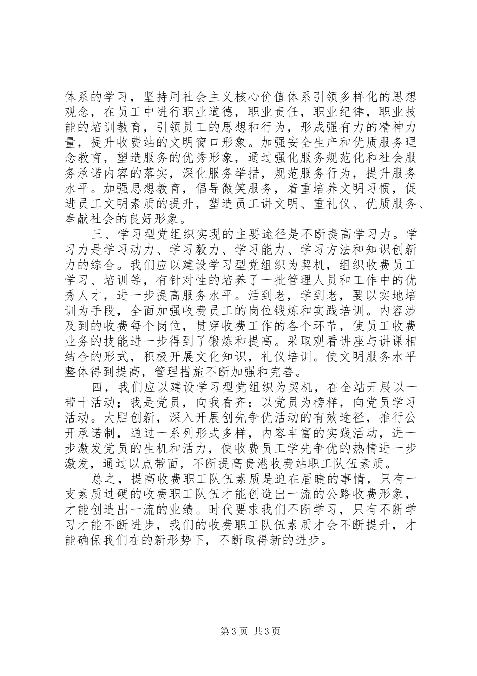 企业建设学习型党组织的讲话发言稿_第3页