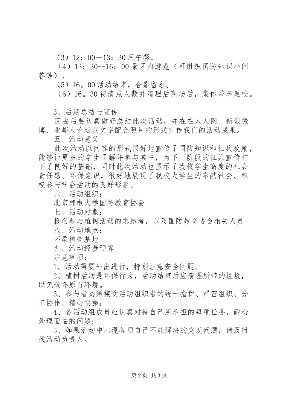 义务植树活动的讲话发言稿_第2页