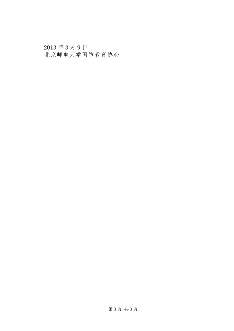 义务植树活动的讲话发言稿_第3页