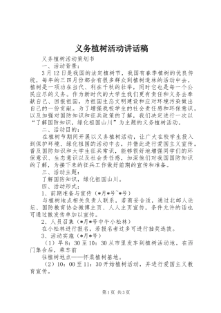 义务植树活动的讲话发言稿