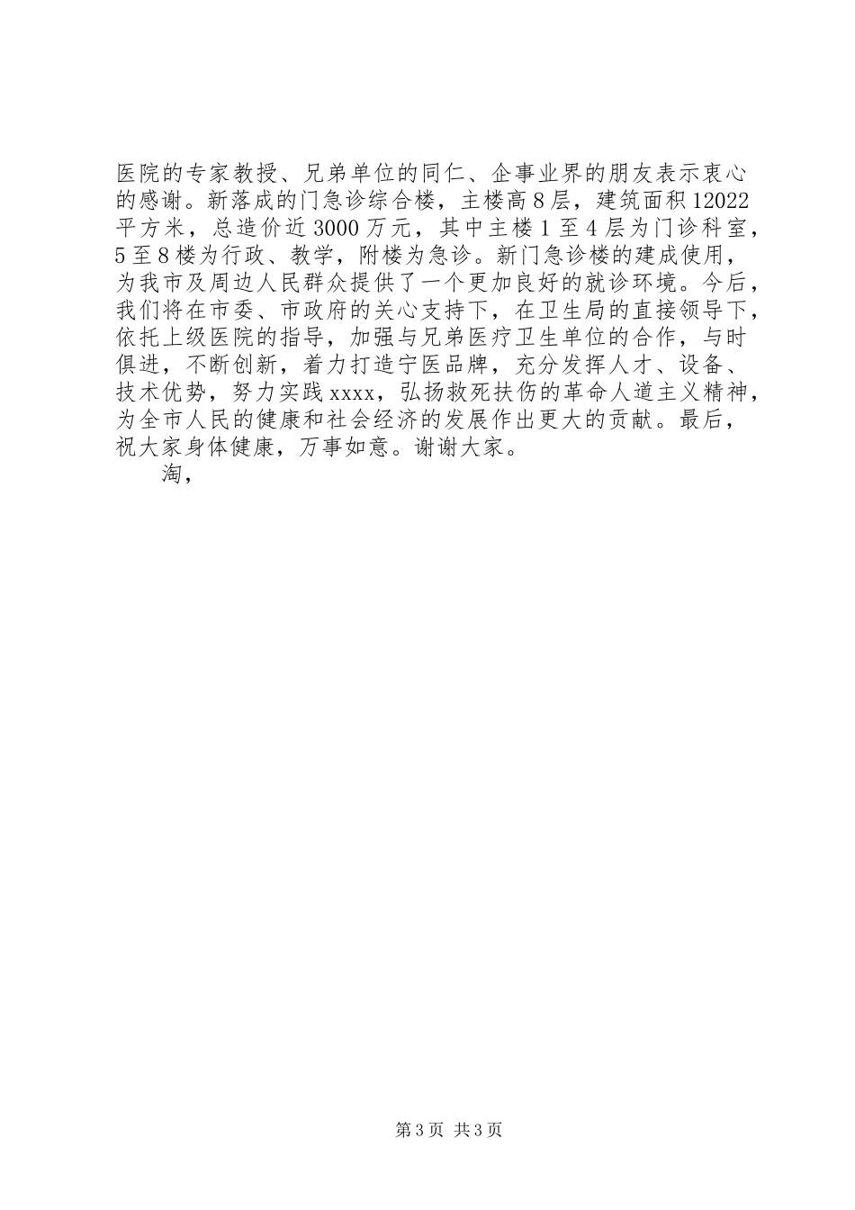 医院落成典礼的讲话发言稿_第3页