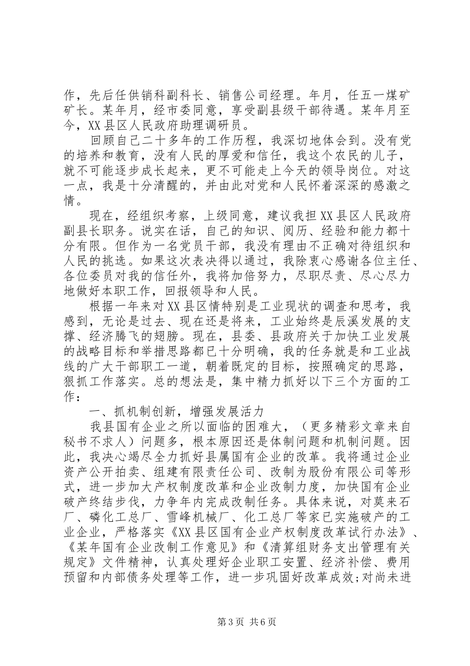 领导新上任讲话发言稿_第3页