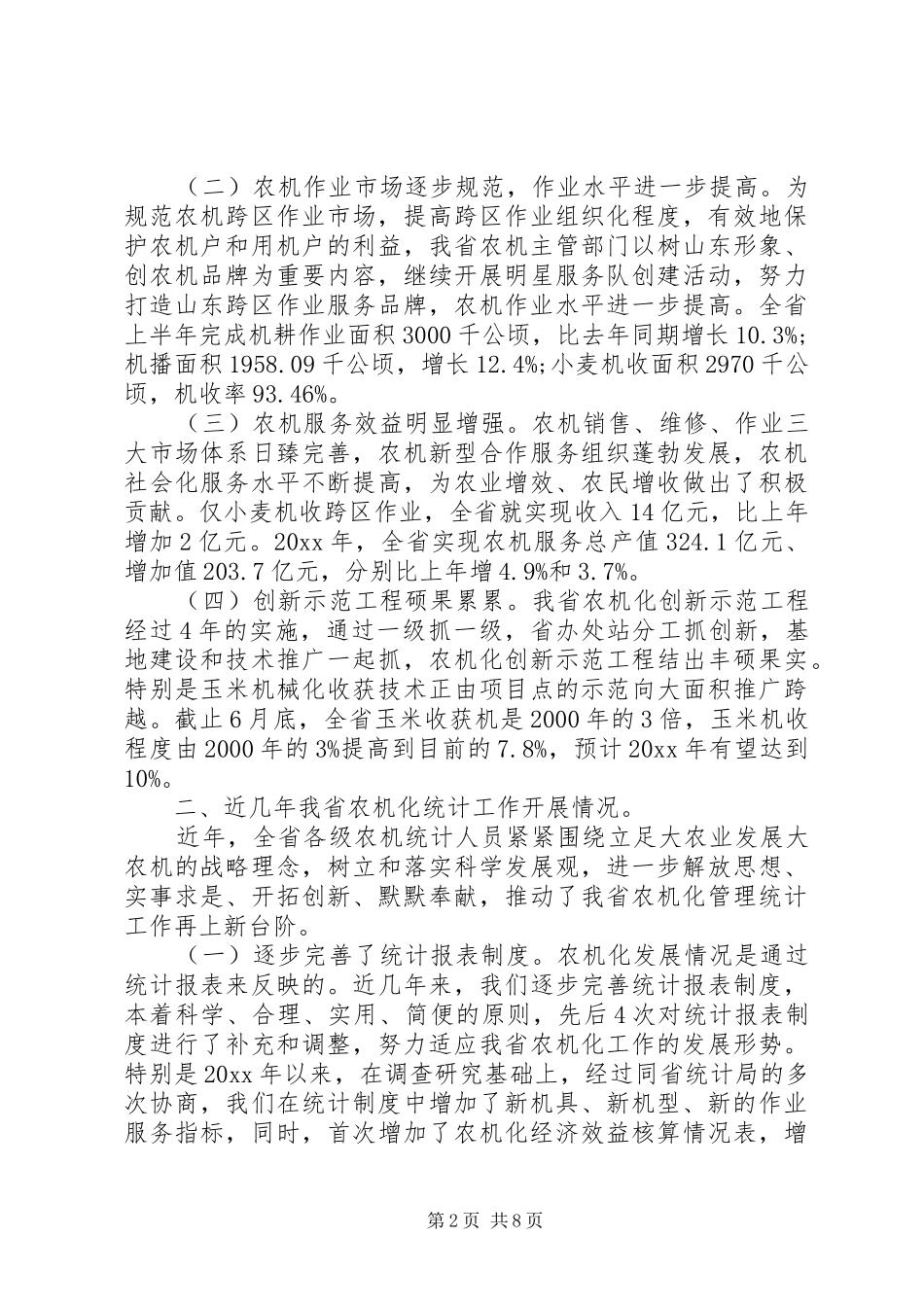 全省统计工作会议讲话发言稿_第2页