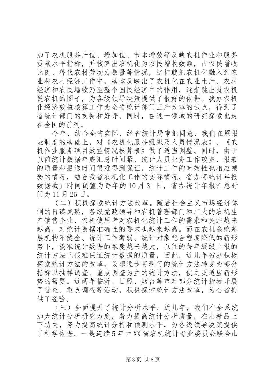 全省统计工作会议讲话发言稿_第3页