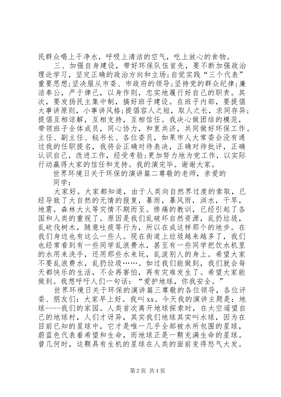 世界环境日关于环保的演讲稿_第2页