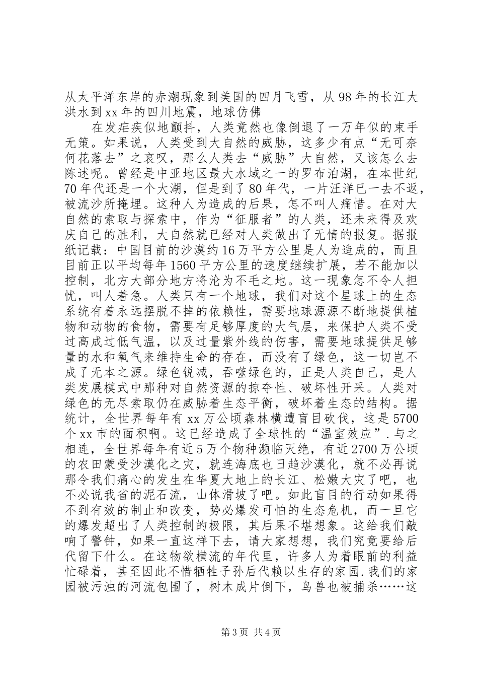 世界环境日关于环保的演讲稿_第3页