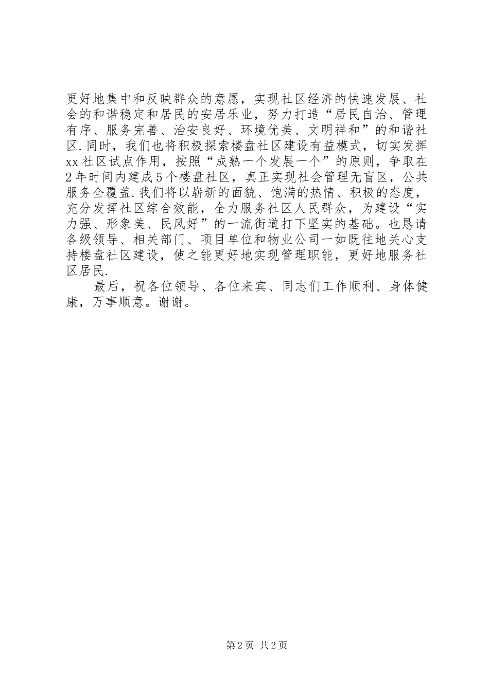 [社区揭牌仪式讲话发言稿]揭牌仪式讲话范文_第2页