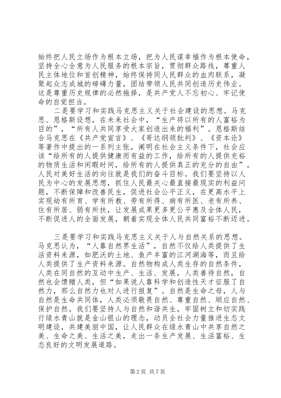 住建系统庆祝建党97周年大会讲话发言稿_第2页