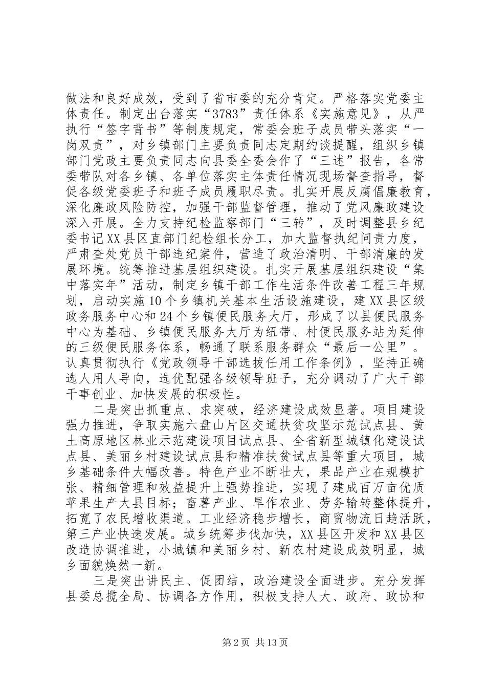 经济工作会议的讲话发言稿_第2页