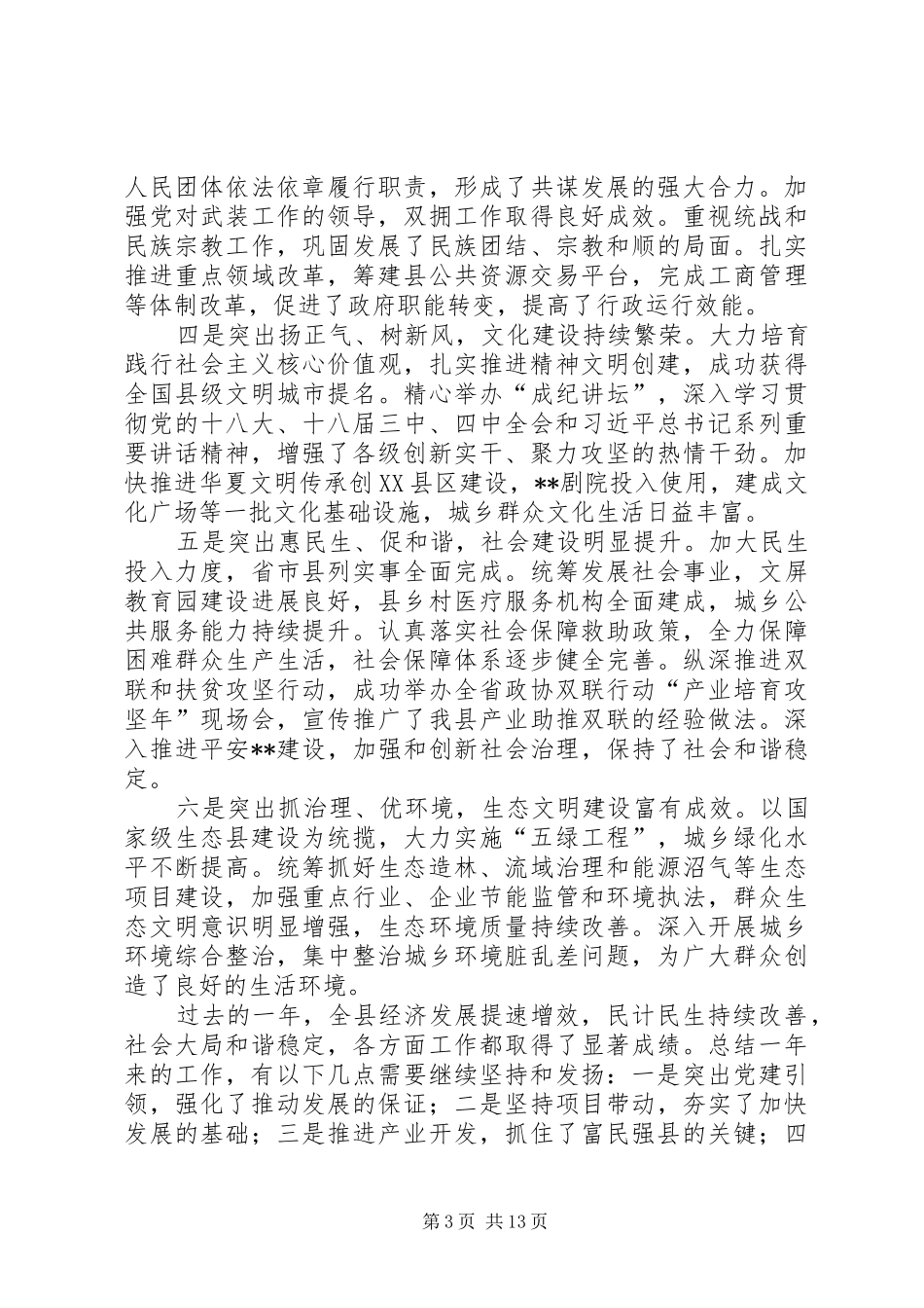 经济工作会议的讲话发言稿_第3页