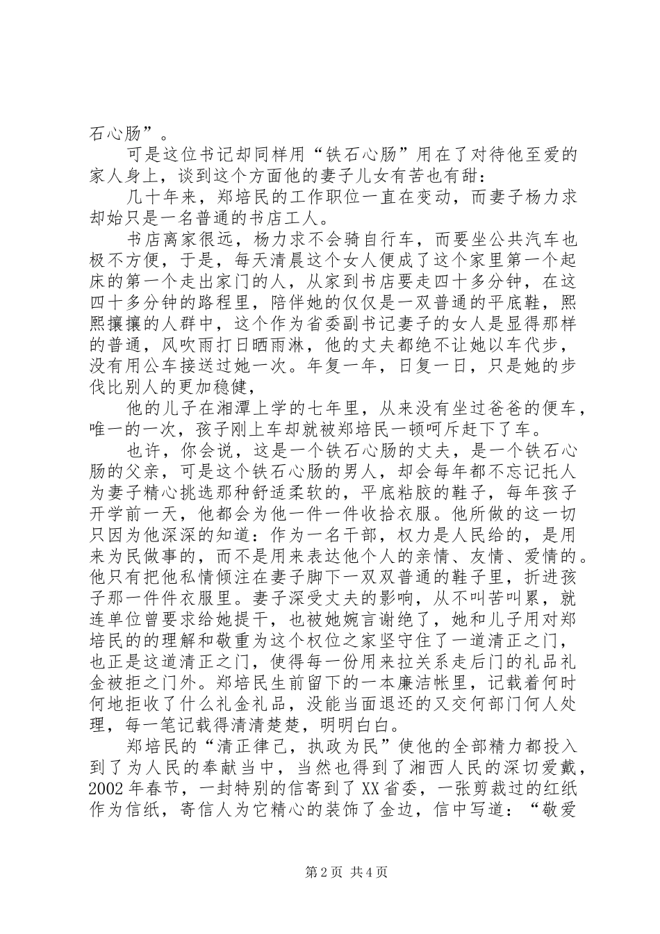 [组工干部树形象演讲稿清如水站如松]站如松_第2页