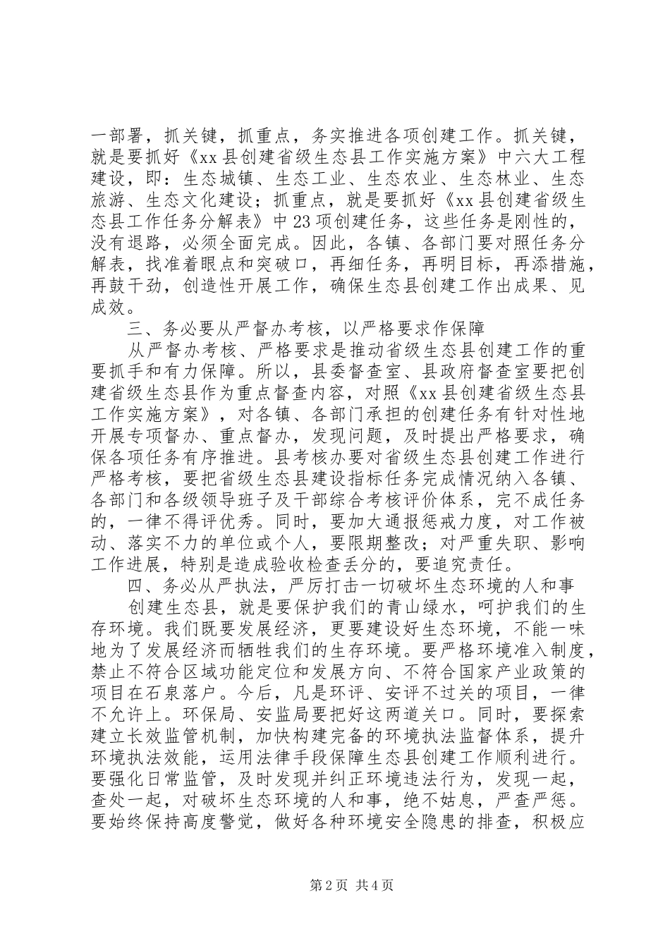工商经济推进的会领导的的讲话稿_第2页
