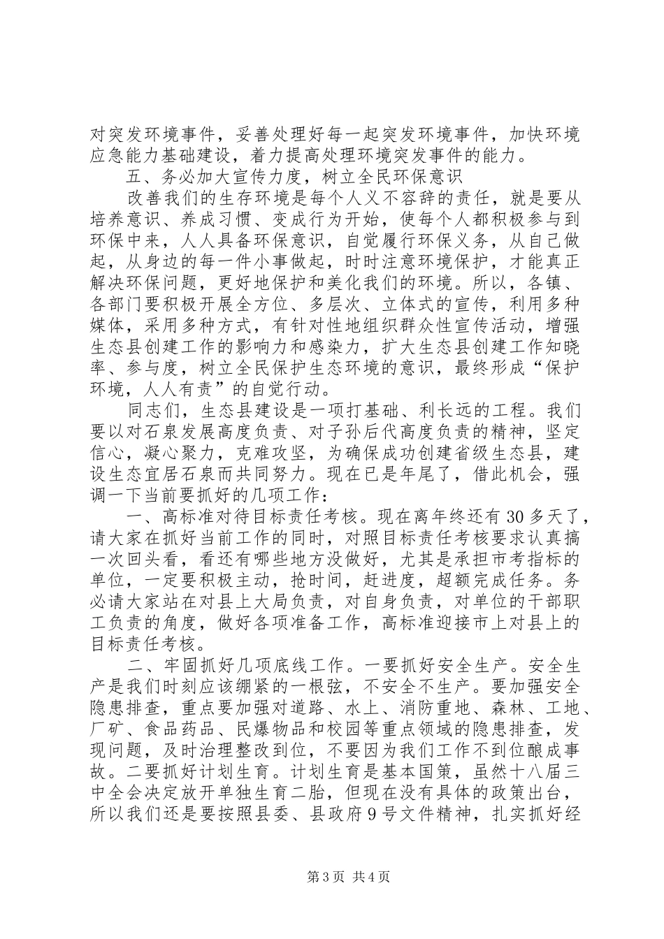 工商经济推进的会领导的的讲话稿_第3页