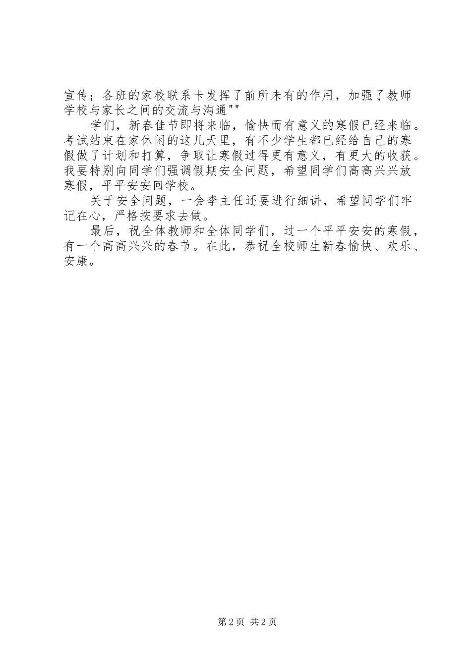 的讲话发言稿(冬季闭学式1)_第2页
