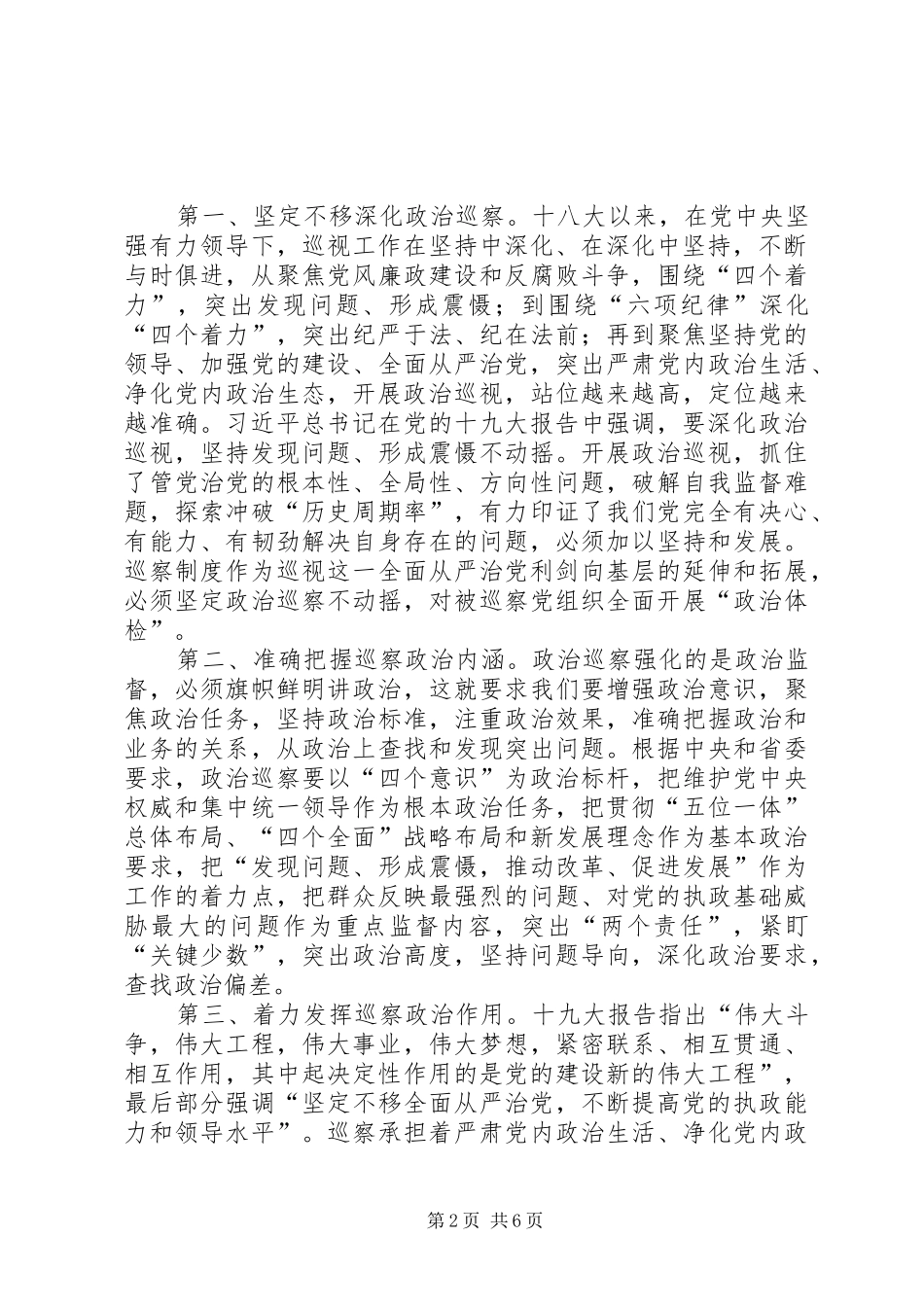 在巡察党工委动员会上的讲话发言稿_第2页