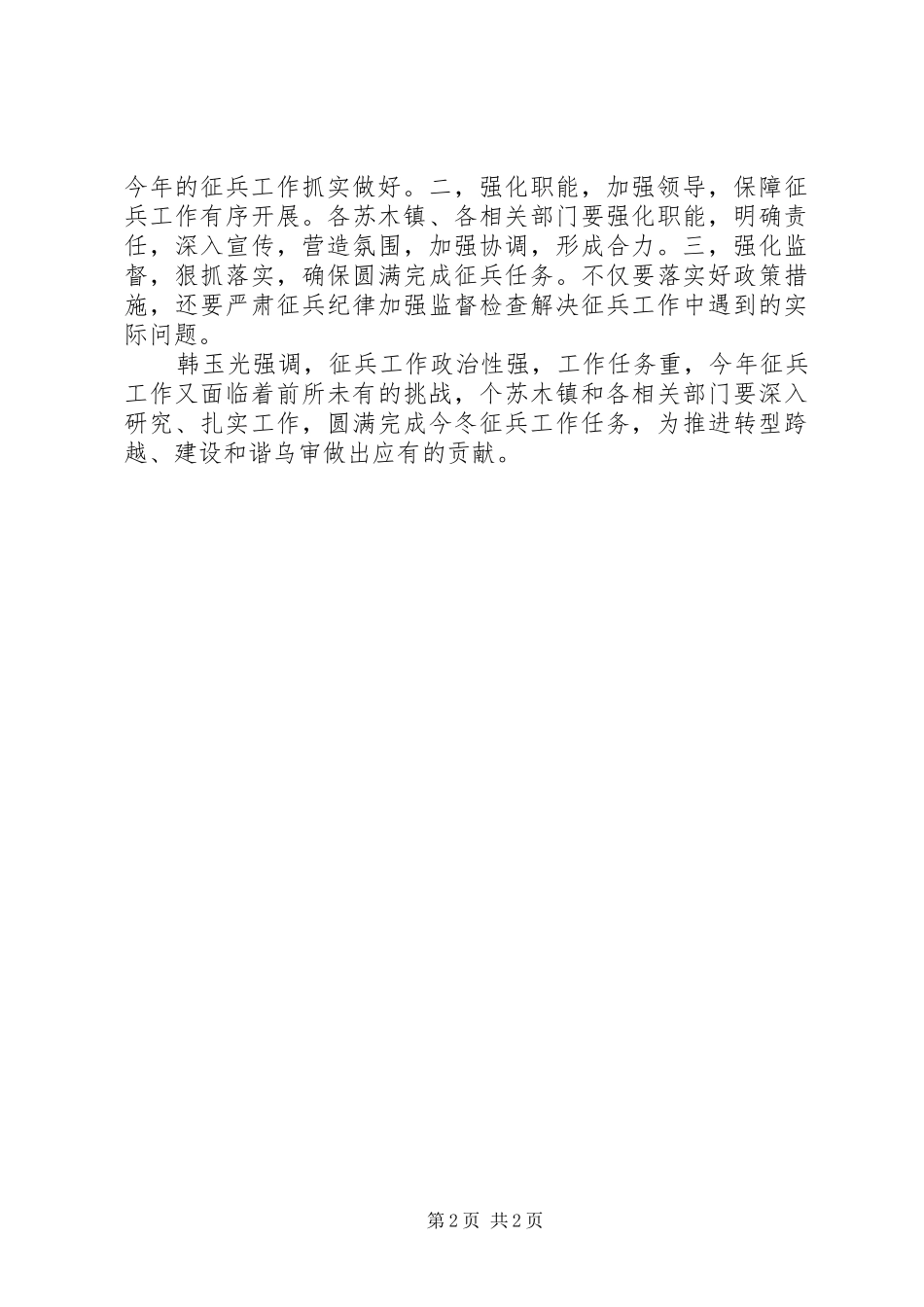 XX年度征兵工作会议的的讲话稿_第2页
