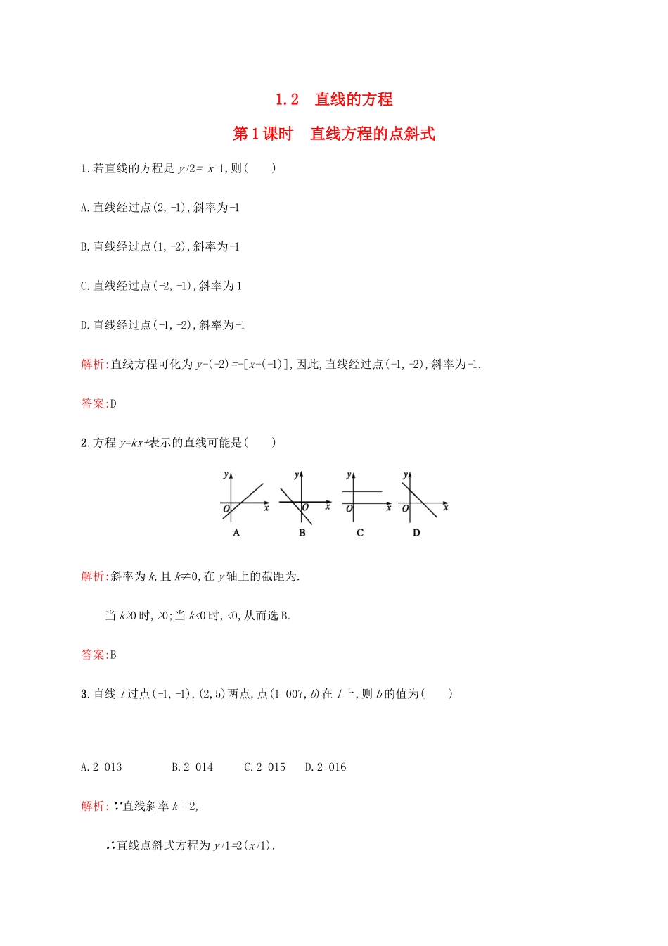 高中数学 第二章 解析几何初步 2.1.2.1  直线方程的点斜式练习 北师大版必修2-北师大版高一必修2数学试题_第1页