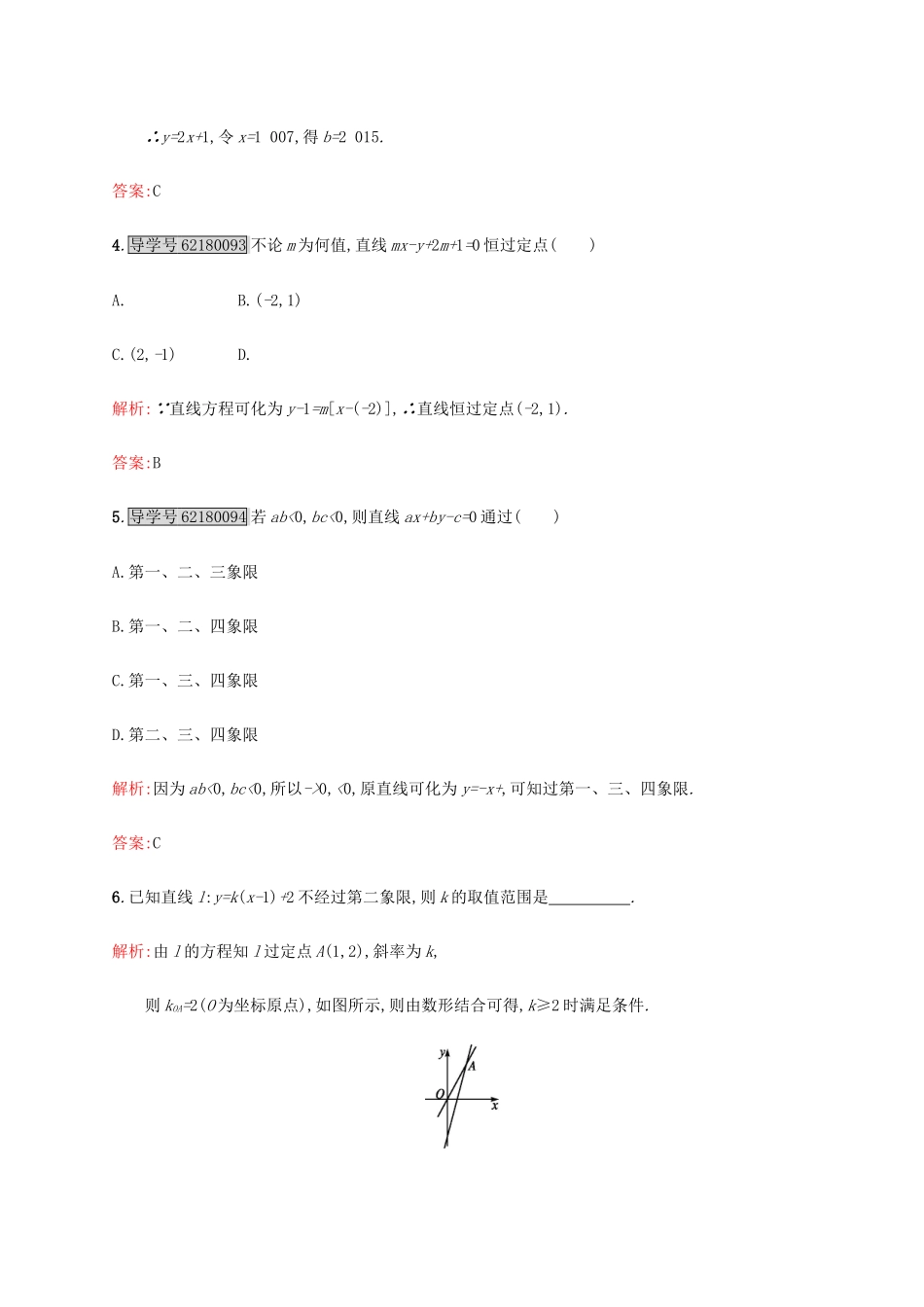 高中数学 第二章 解析几何初步 2.1.2.1  直线方程的点斜式练习 北师大版必修2-北师大版高一必修2数学试题_第2页