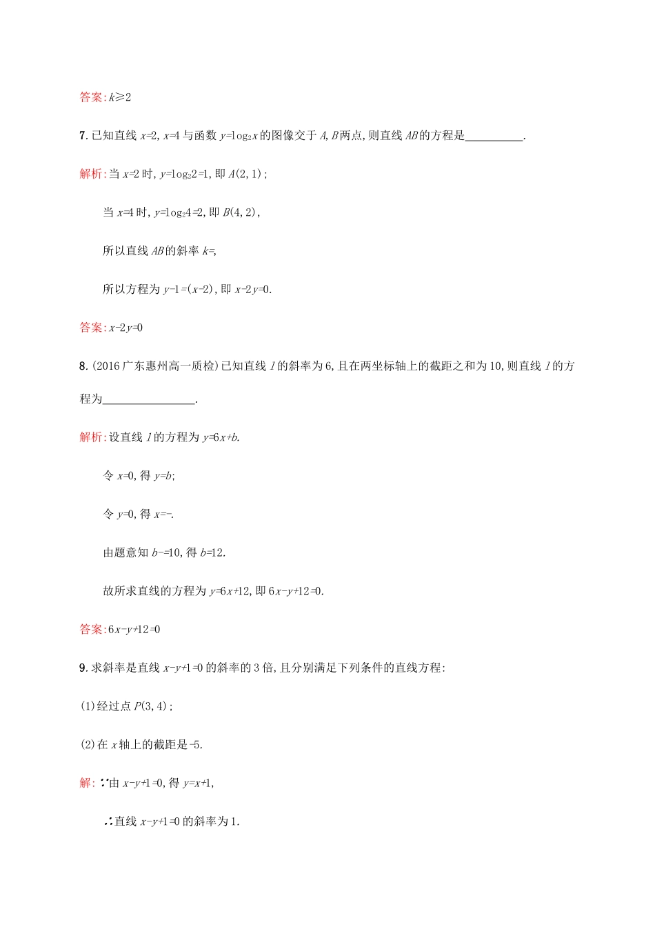 高中数学 第二章 解析几何初步 2.1.2.1  直线方程的点斜式练习 北师大版必修2-北师大版高一必修2数学试题_第3页
