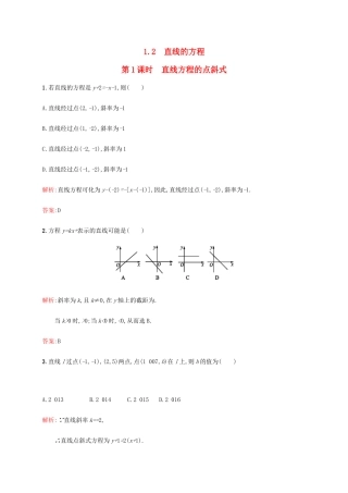 高中数学 第二章 解析几何初步 2.1.2.1  直线方程的点斜式练习 北师大版必修2-北师大版高一必修2数学试题