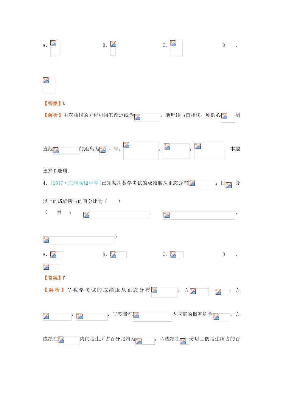 高考数学二轮复习 疯狂专练24 模拟训练四 理-人教版高三全册数学试题_第2页