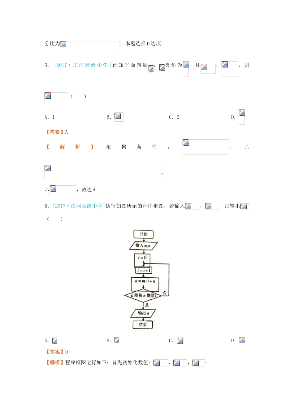 高考数学二轮复习 疯狂专练24 模拟训练四 理-人教版高三全册数学试题_第3页