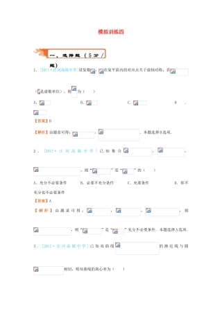 高考数学二轮复习 疯狂专练24 模拟训练四 理-人教版高三全册数学试题