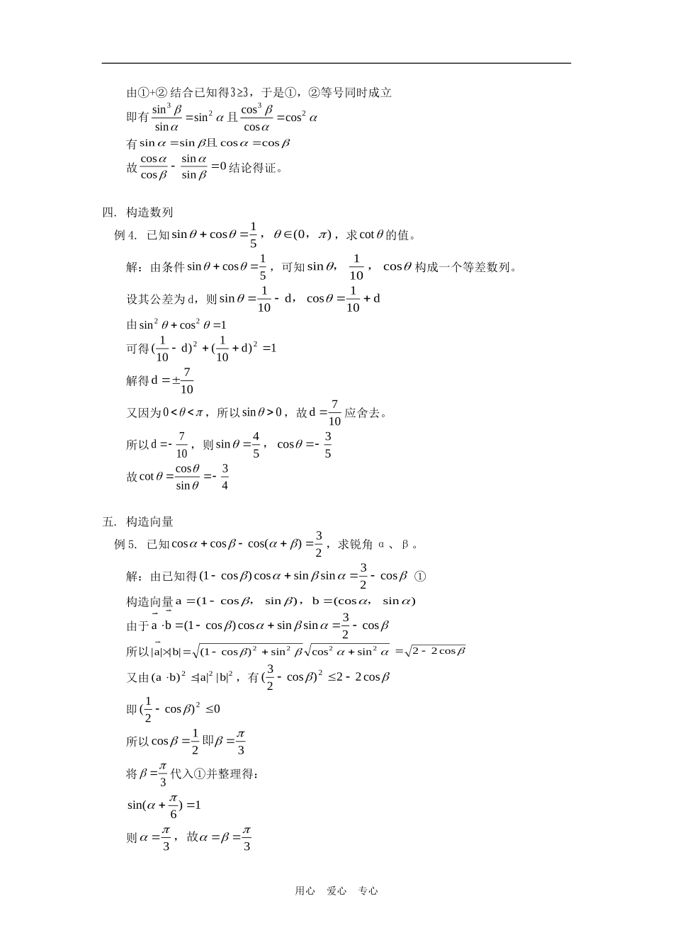 高中数学构造法在解三角题中的应用例说学法指导_第2页