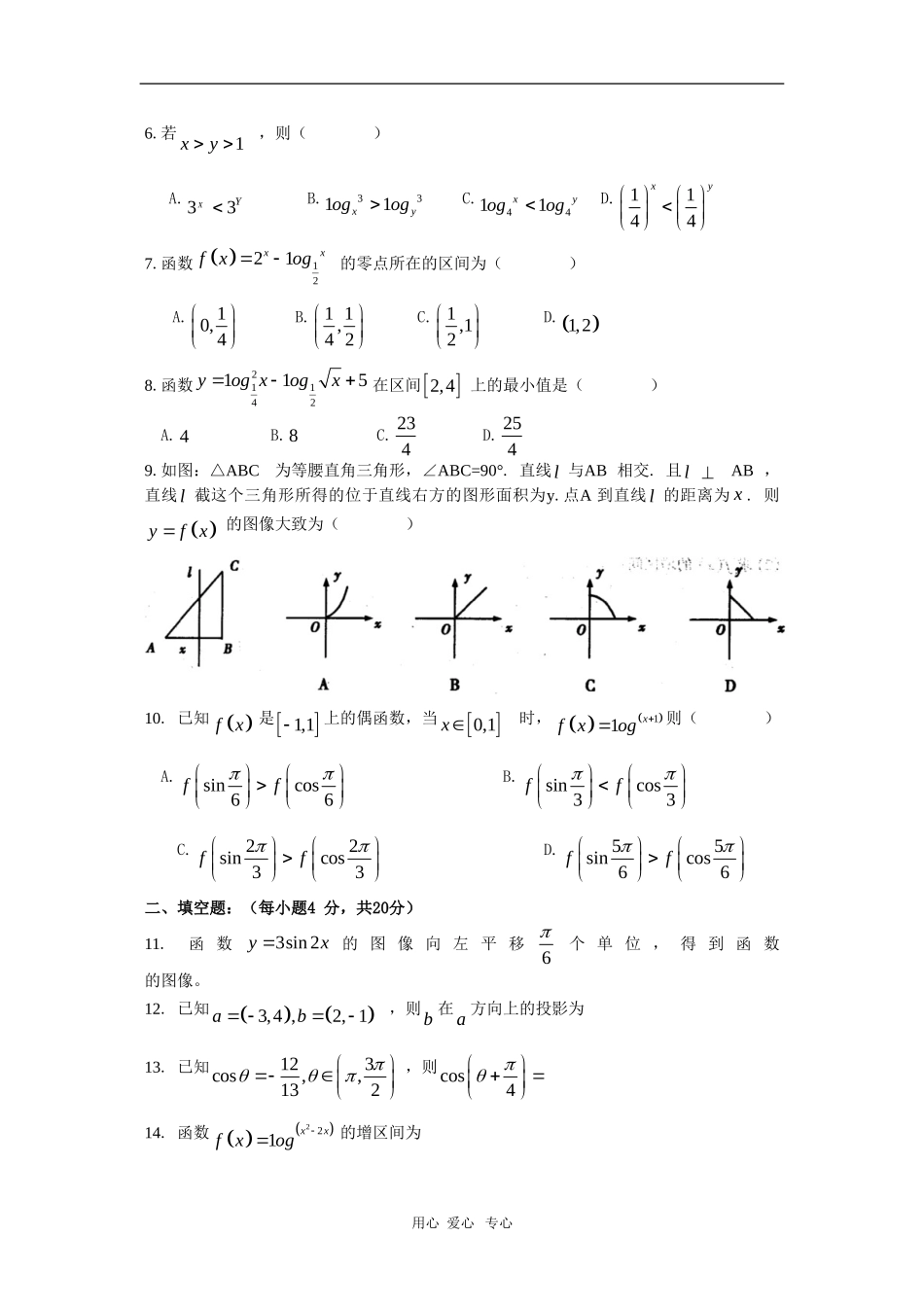 黑龙江省哈师大附中09-10学年高一数学上学期期末考试新人教版【会员独享】_第2页