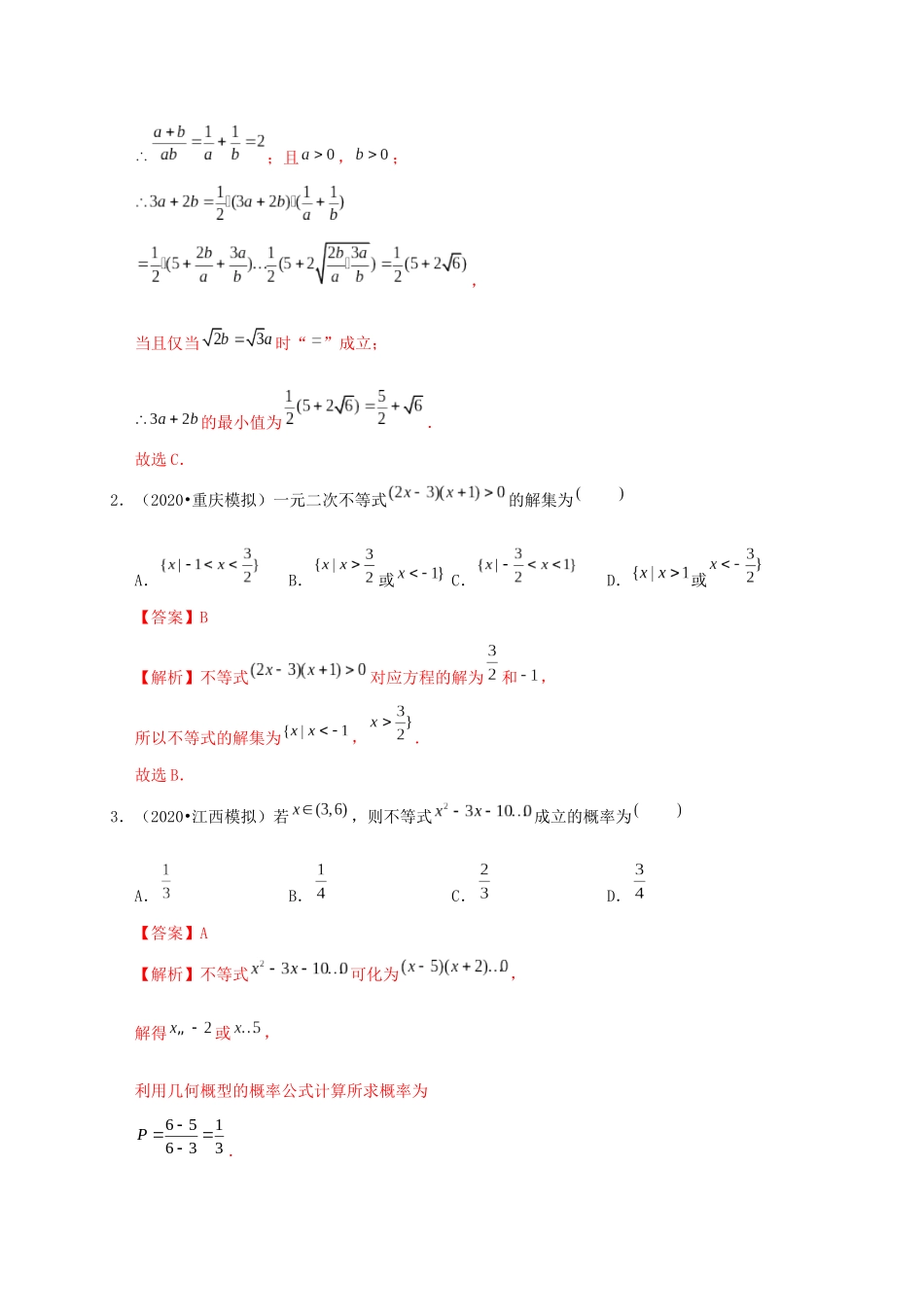 高考数学 考点 第二章 不等式 一元二次不等式及其解法（理）-人教版高三全册数学试题_第3页