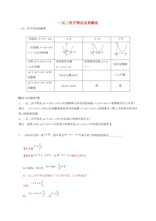 高考数学 考点 第二章 不等式 一元二次不等式及其解法（理）-人教版高三全册数学试题