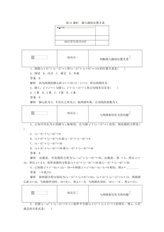 高中数学 第四章 圆与方程 4.2.2 圆与圆的位置关系练习（含解析）新人教A版必修2-新人教A版高一必修2数学试题