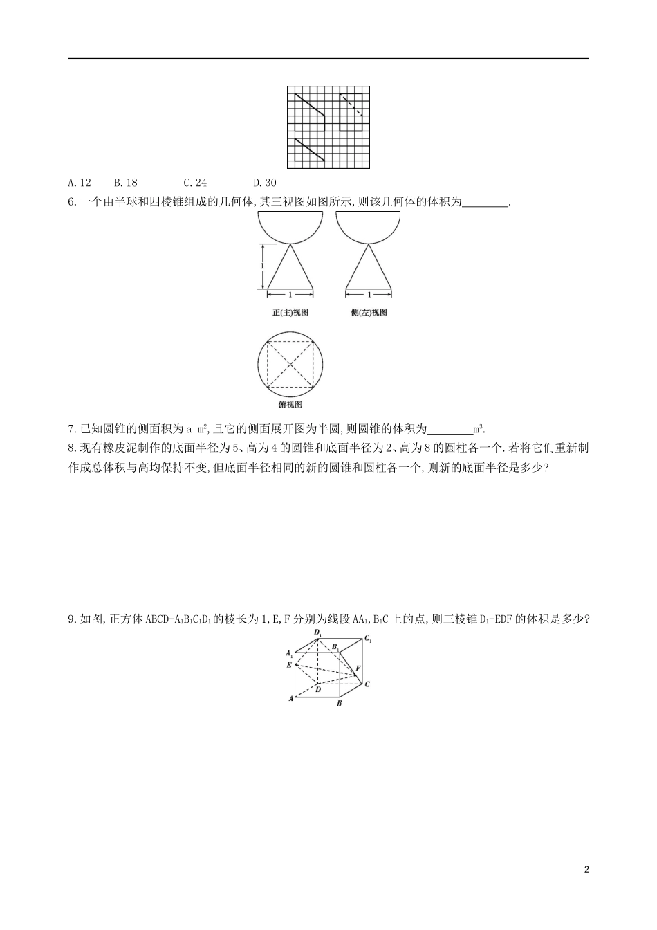 高考数学一轮复习 第八章 立体几何 第二节 空间几何体的表面积和体积夯基提能作业本 文-人教版高三全册数学试题_第2页