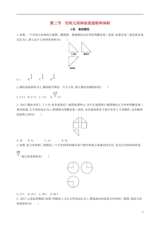 高考数学一轮复习 第八章 立体几何 第二节 空间几何体的表面积和体积夯基提能作业本 文-人教版高三全册数学试题
