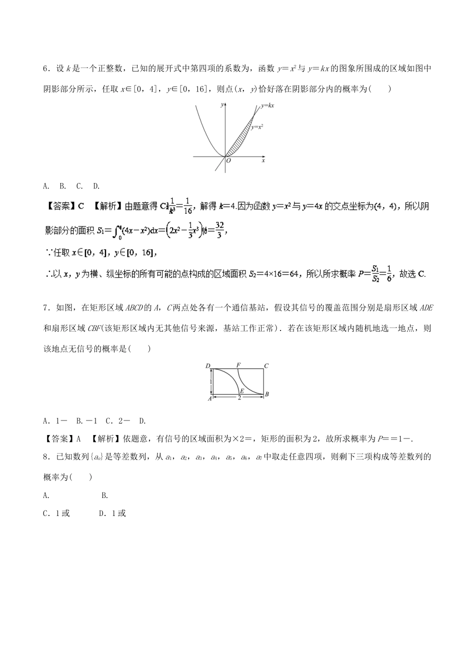 高考数学二轮复习 专题17 概率与统计押题专练 理-人教版高三全册数学试题_第2页
