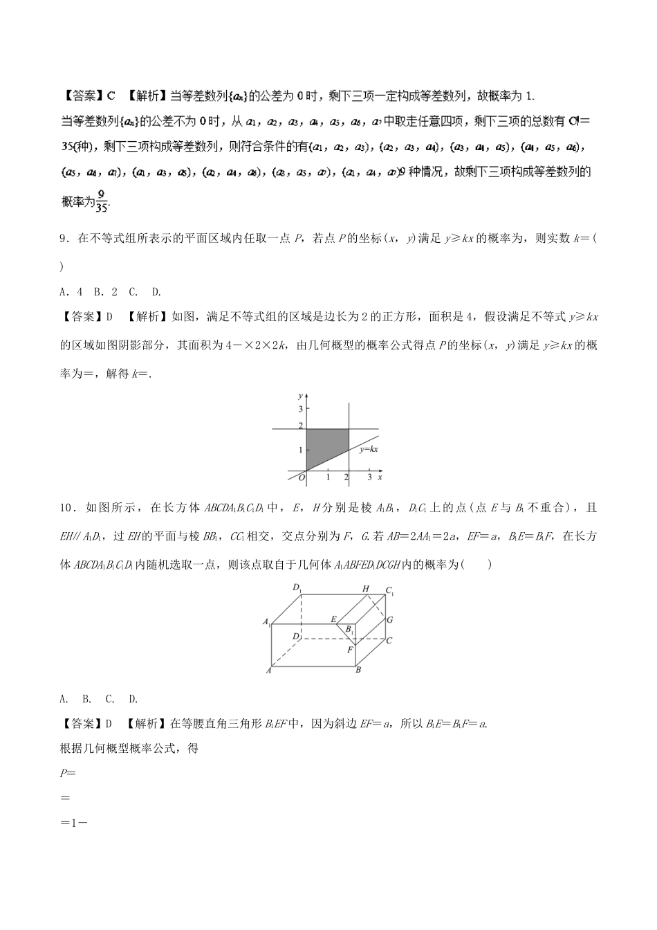 高考数学二轮复习 专题17 概率与统计押题专练 理-人教版高三全册数学试题_第3页