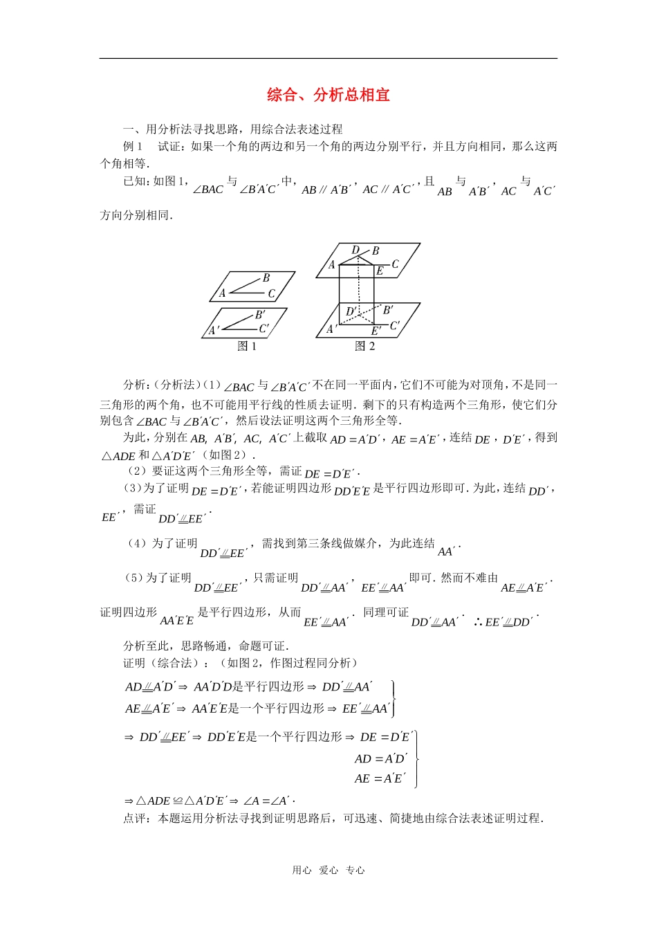 高考数学复习点拨 综合分析总相宜_第1页