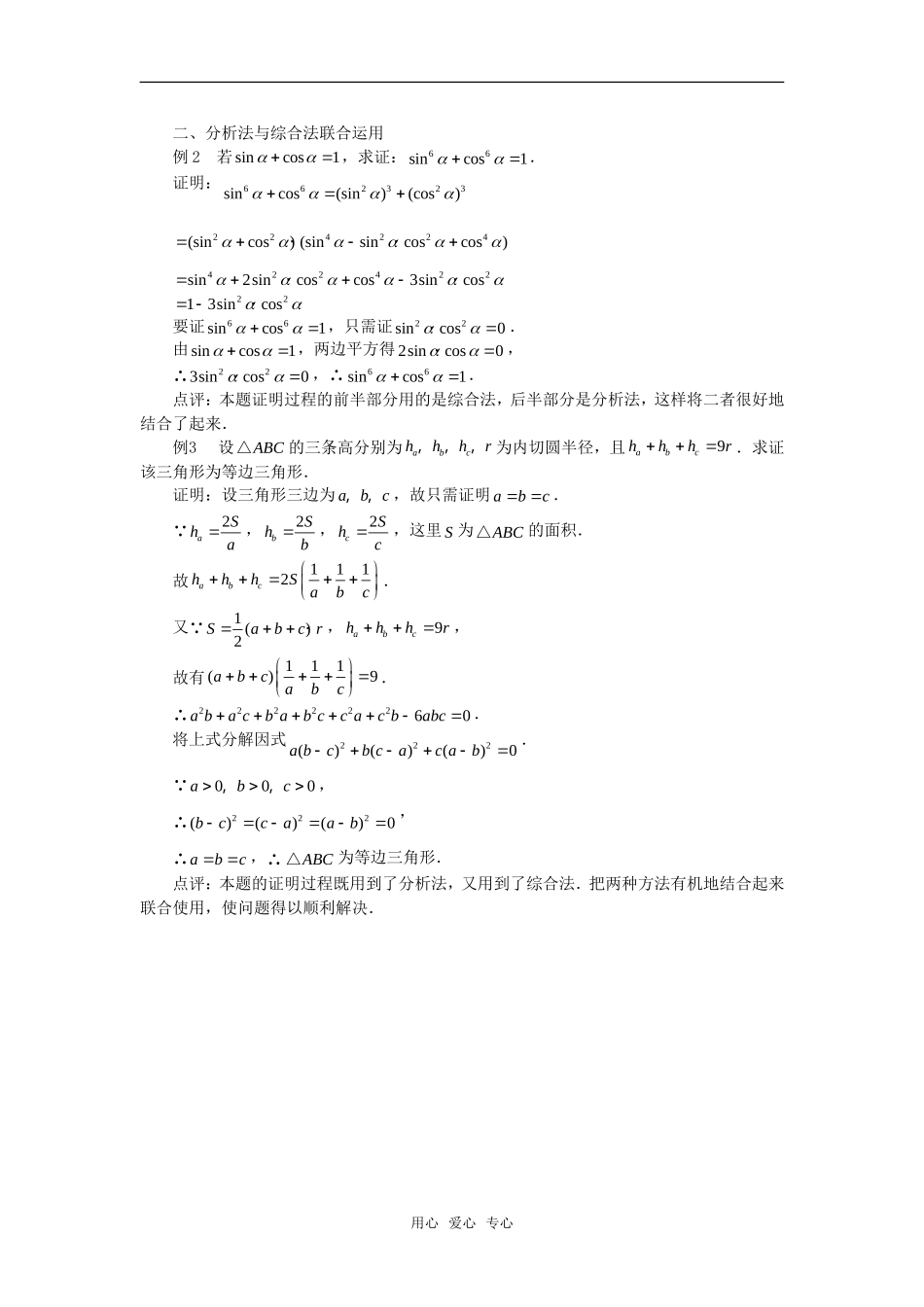 高考数学复习点拨 综合分析总相宜_第2页