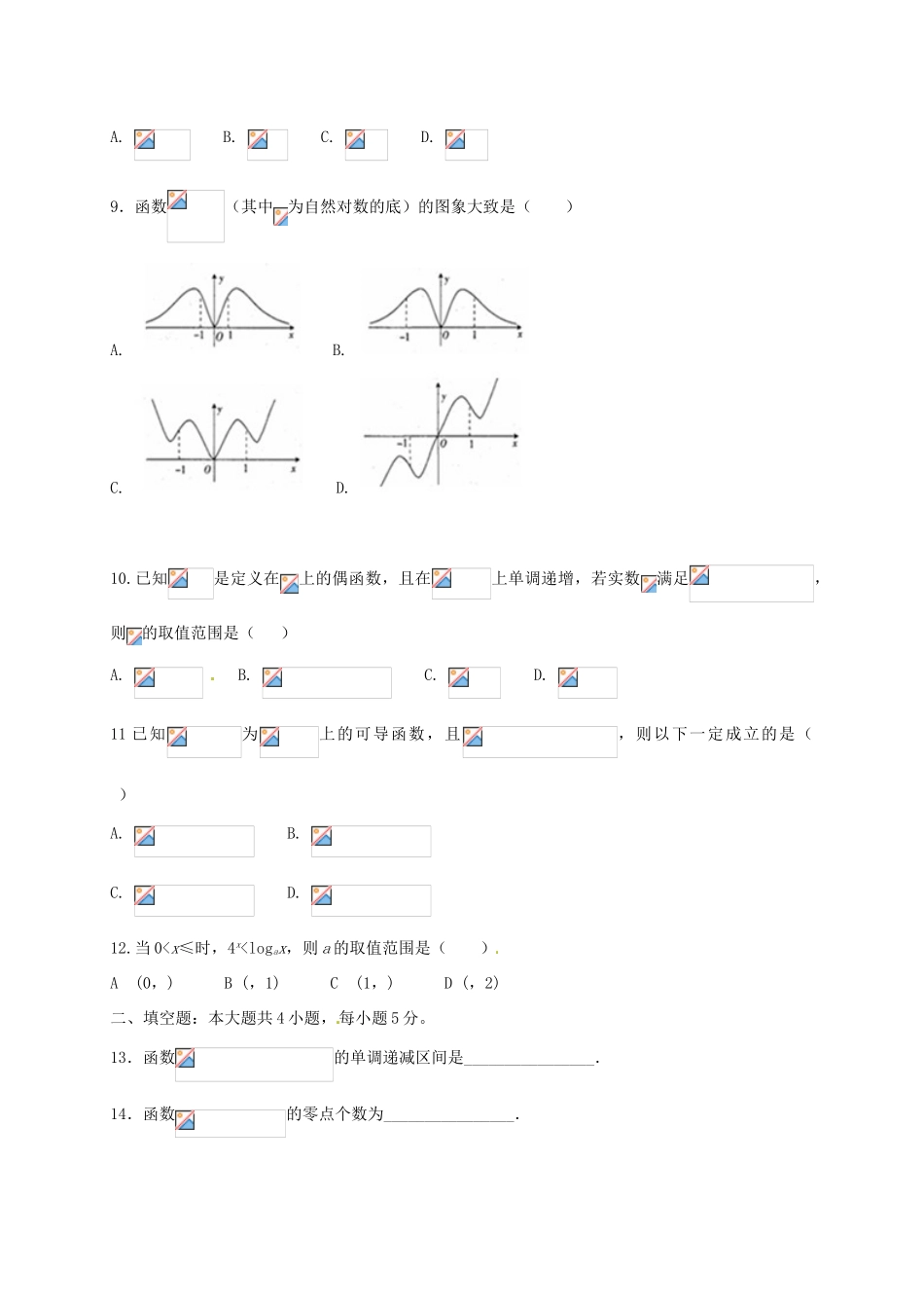 宁夏石嘴山市高三数学下学期入学考试试题 文-人教版高三全册数学试题_第2页