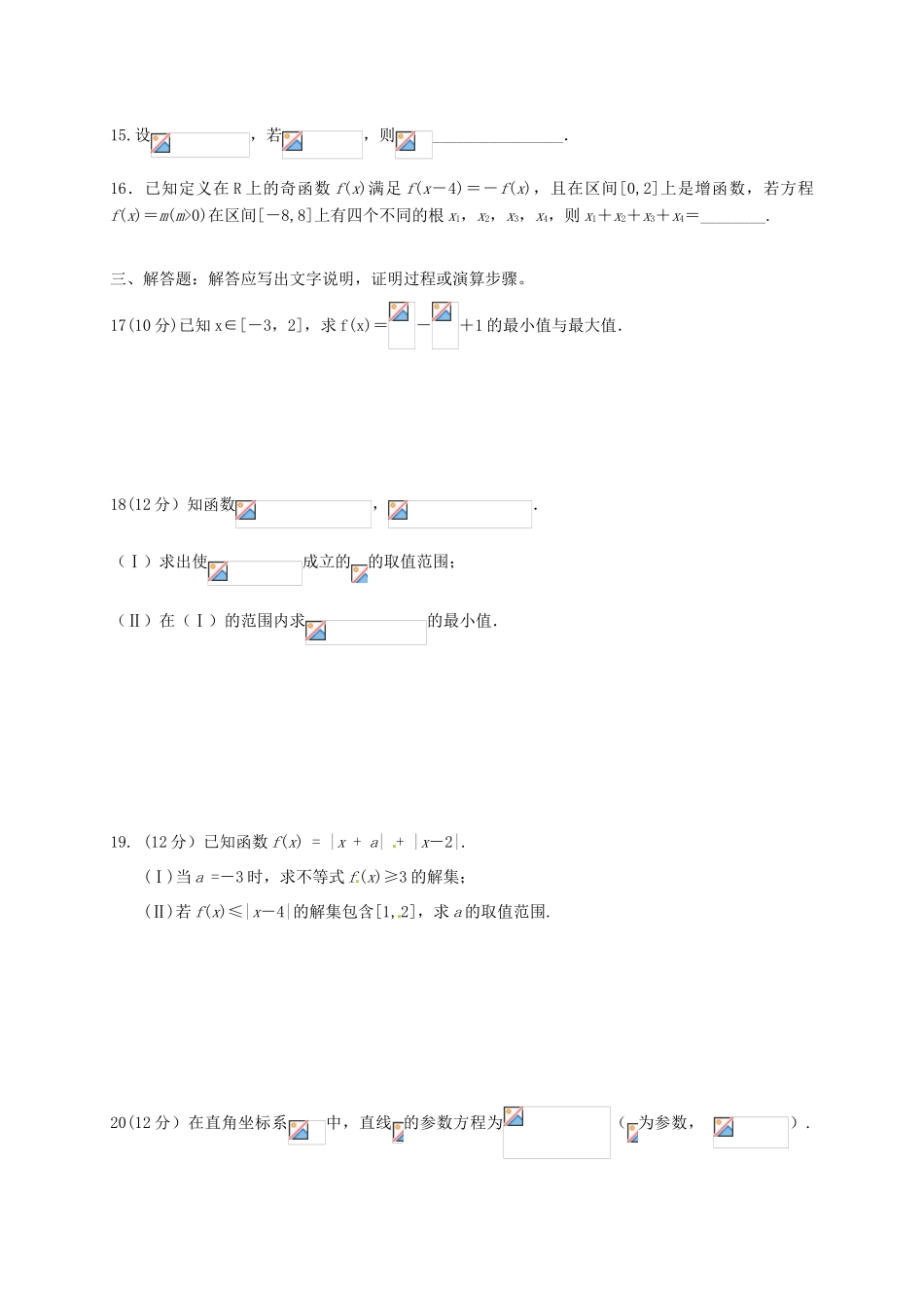 宁夏石嘴山市高三数学下学期入学考试试题 文-人教版高三全册数学试题_第3页