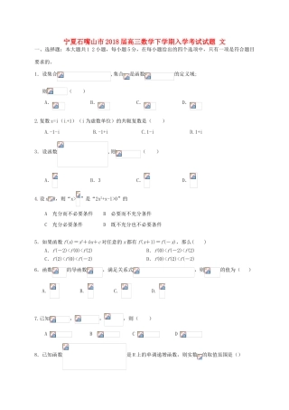 宁夏石嘴山市高三数学下学期入学考试试题 文-人教版高三全册数学试题