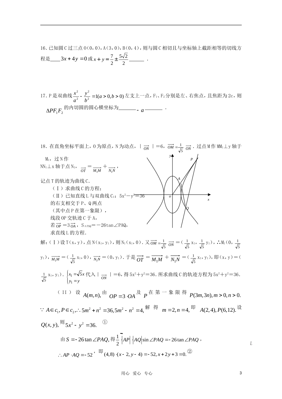 高考数学一轮复习（例题解析） 第16章 圆锥曲线_第3页