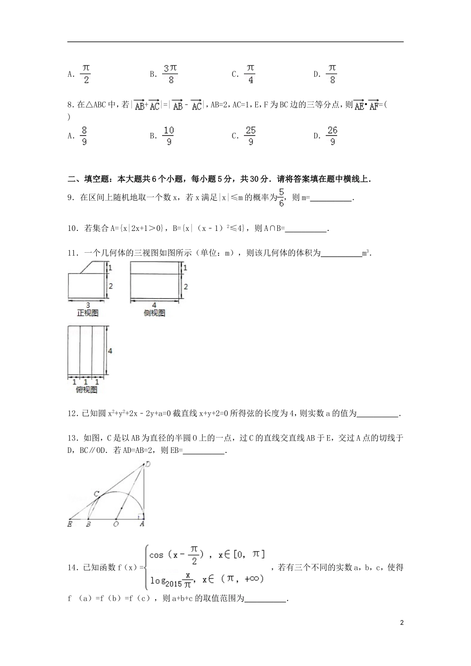 天津市南开区高三数学二模考试试卷 文（含解析）-人教版高三全册数学试题_第2页