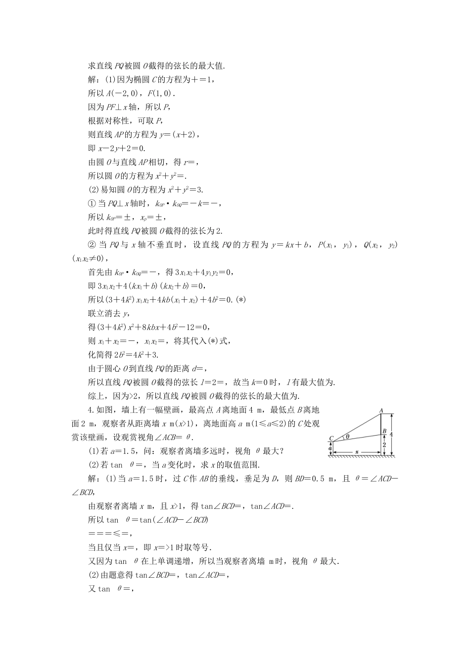 江苏省高考数学二轮复习 自主加餐的3大题型 6个解答题综合仿真练（五）（含解析）-人教版高三全册数学试题_第2页
