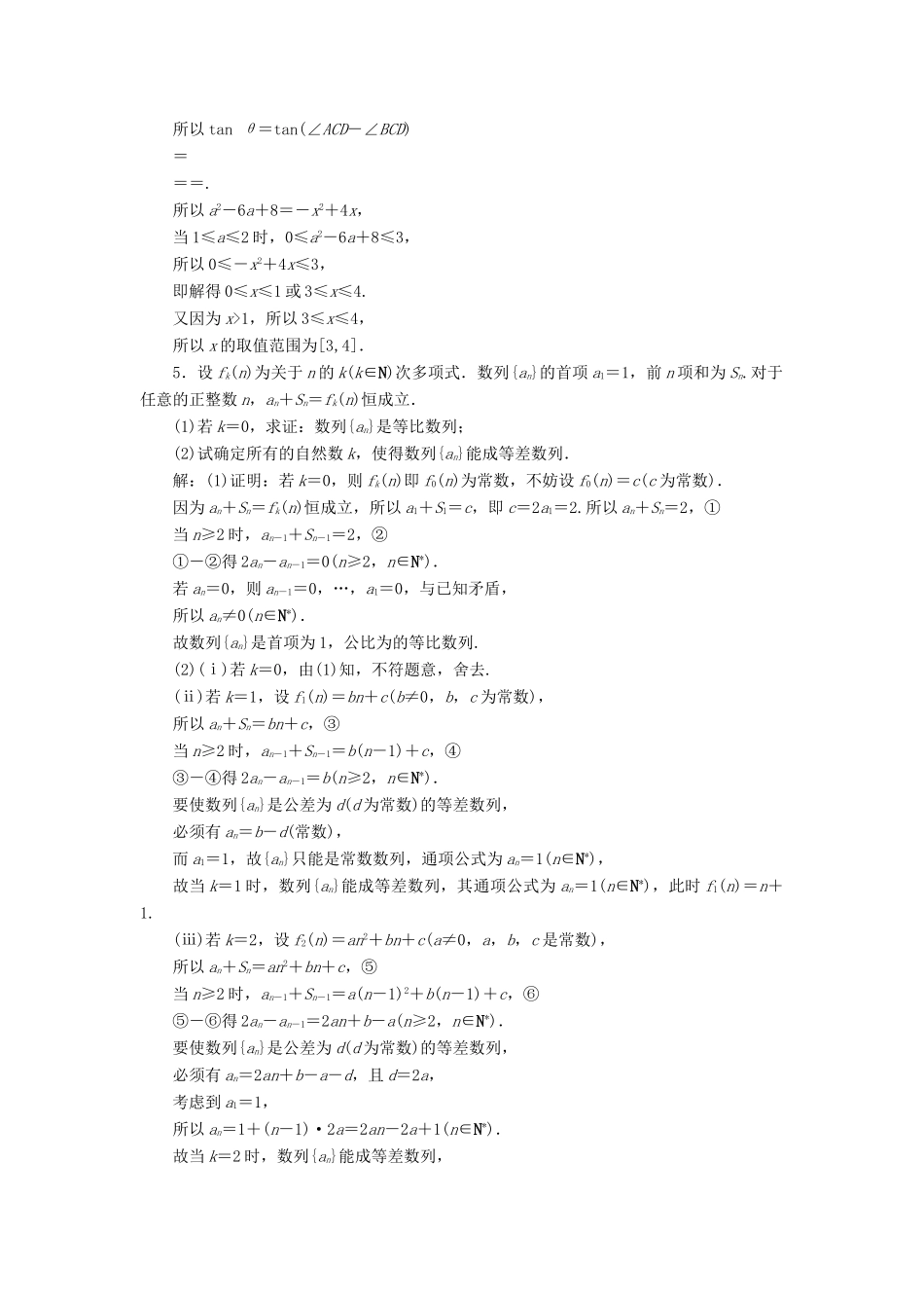 江苏省高考数学二轮复习 自主加餐的3大题型 6个解答题综合仿真练（五）（含解析）-人教版高三全册数学试题_第3页