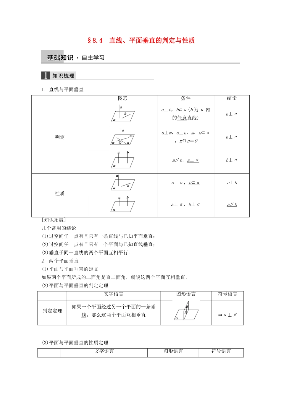 高考数学大一轮复习 8.4直线、平面垂直的判定与性质教师用书 理 苏教版-苏教版高三全册数学试题_第1页